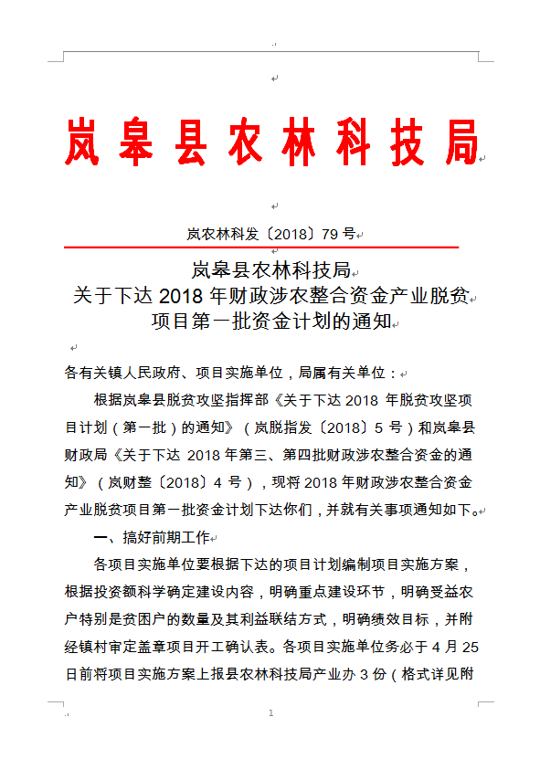 ´2018ũʽҵƶĿƻ֪ͨ
